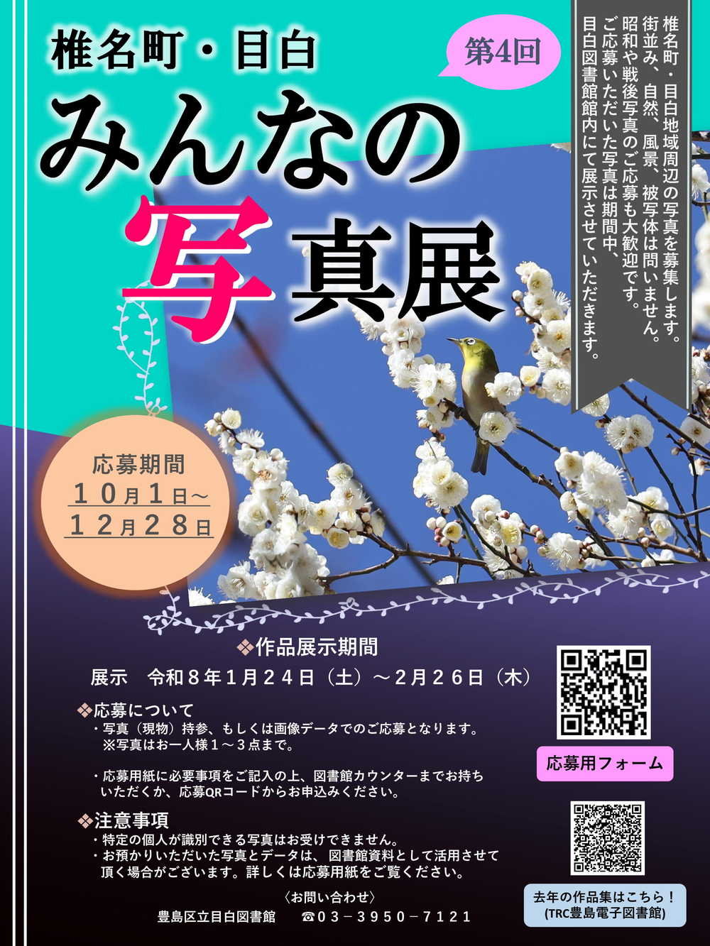 写真展ポスター2025