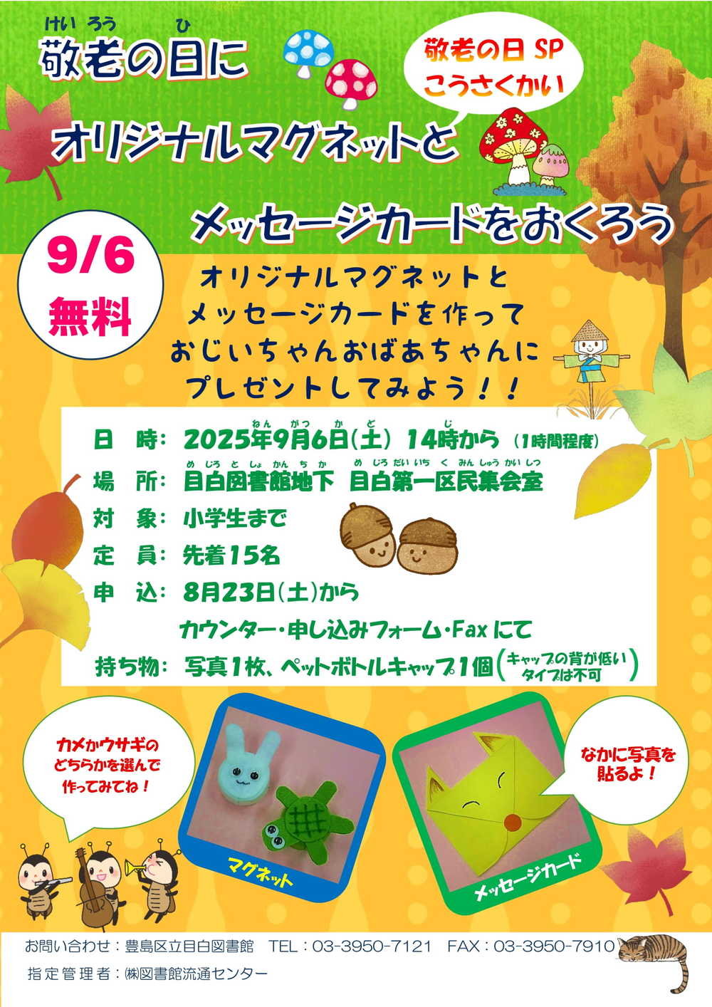 敬老の日ポスター