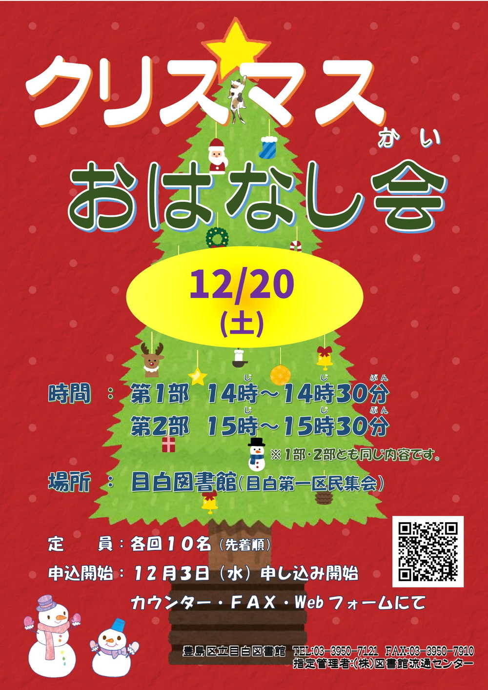 クリスマスポスター