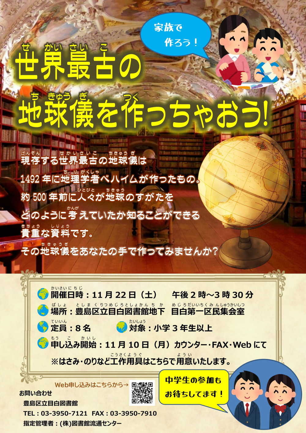 地球儀ポスター