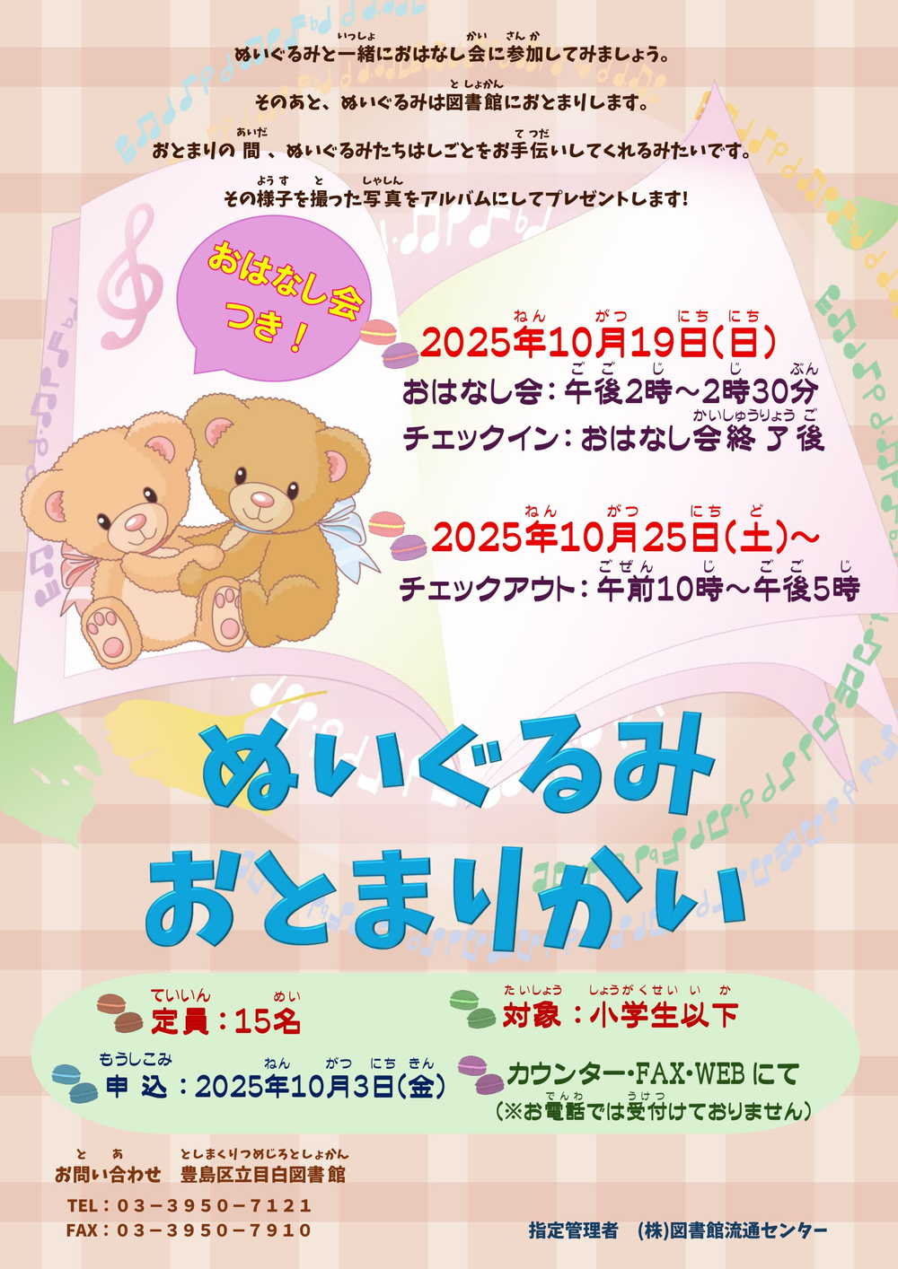 ぬいぐるみポスター