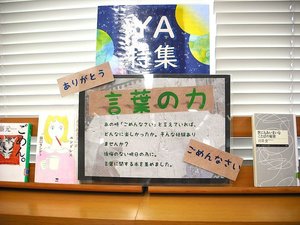 目白YA特集
