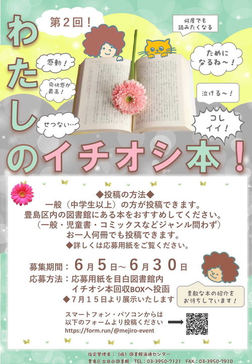 イチオシ本ポスター