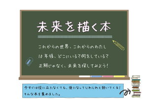 目白YA特集