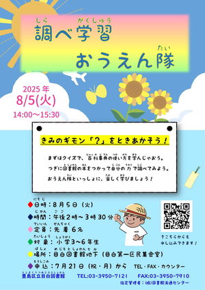調べ学習ポスター