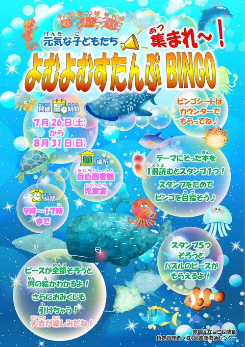 bingoポスター
