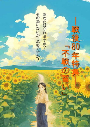 目白一般特集
