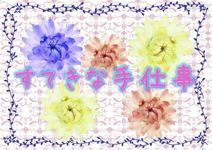 目白YA特集