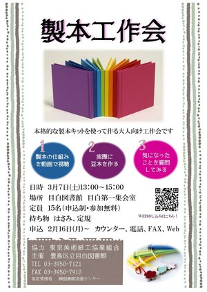 製本工作会ポスター